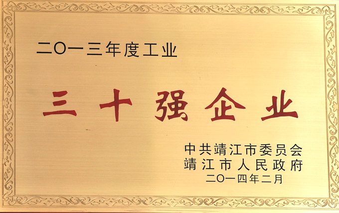 三十強企業(yè)