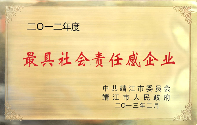 最具社會(huì )責任感企業(yè)