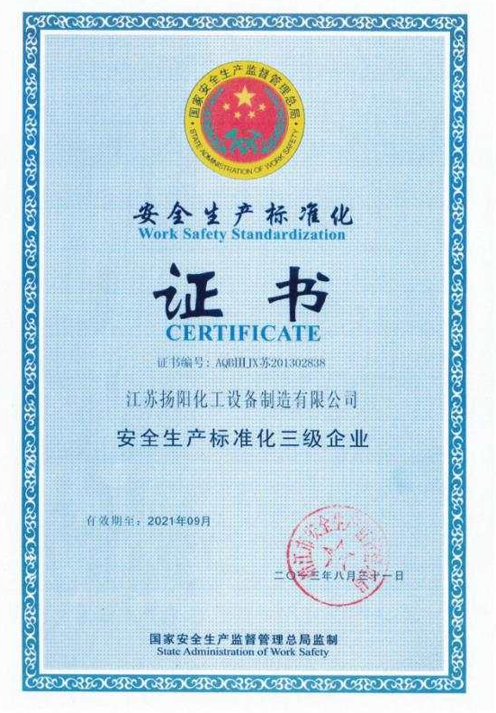 安全生產(chǎn)標準化