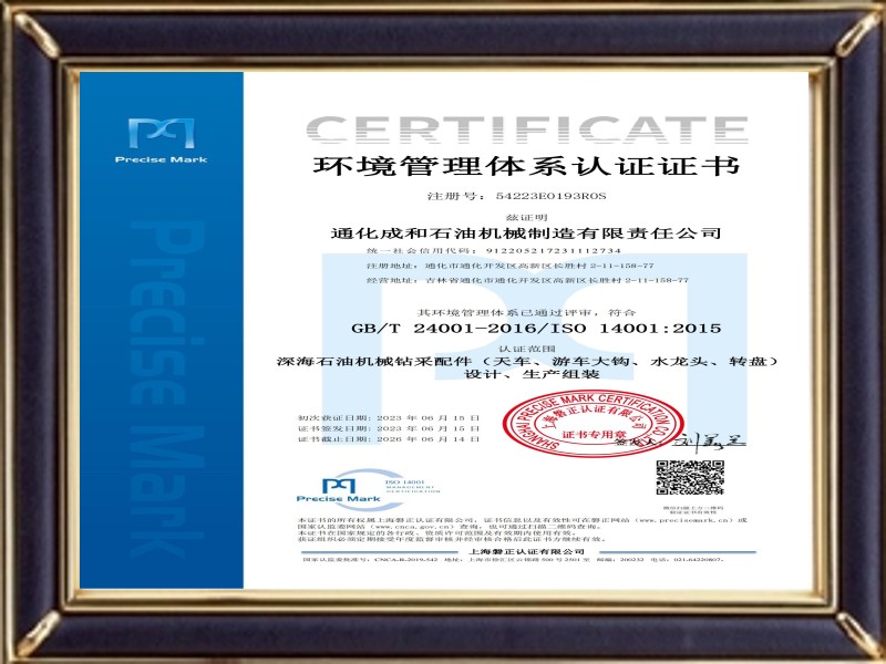 環(huán)境管理體系認(rèn)證證書