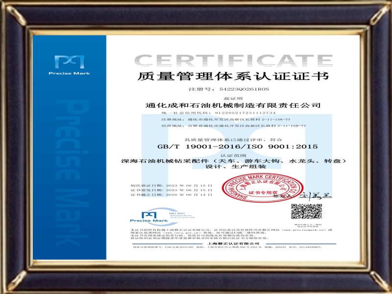 質(zhì)量管理體系認(rèn)證證書